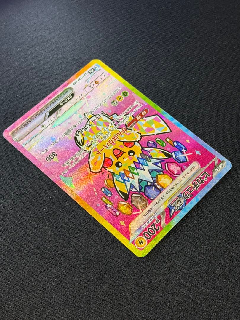 ポケモンカード ピカチュウex SAR 234/193 m2a メガドリーム Ａ