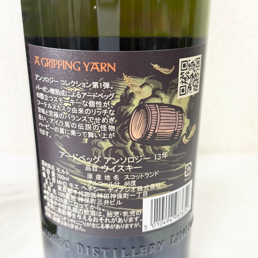 【匿名配送】アードベッグ アンソロジー ザ・ハーピーズ・テール