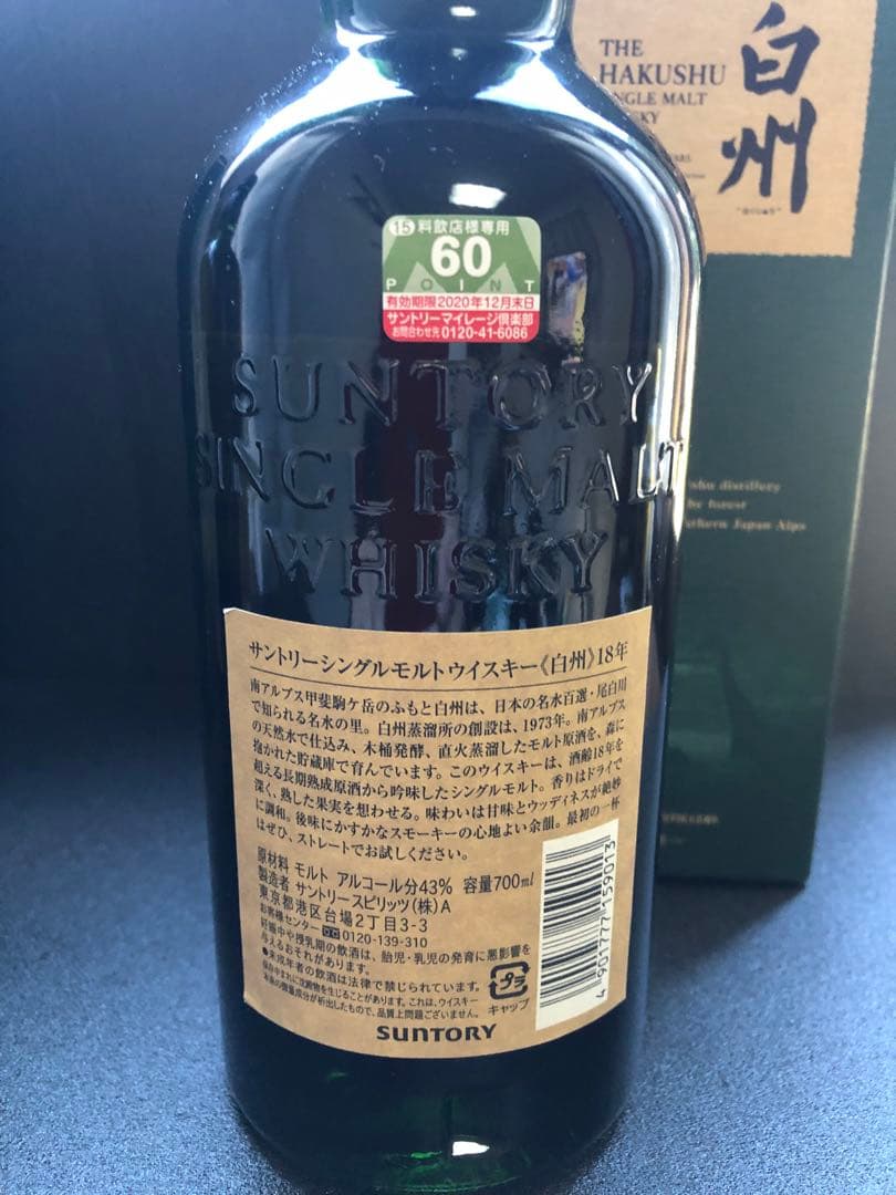 愛飲家様!必見!!白州 18年 シングルモルトウイスキー 2本セット完品