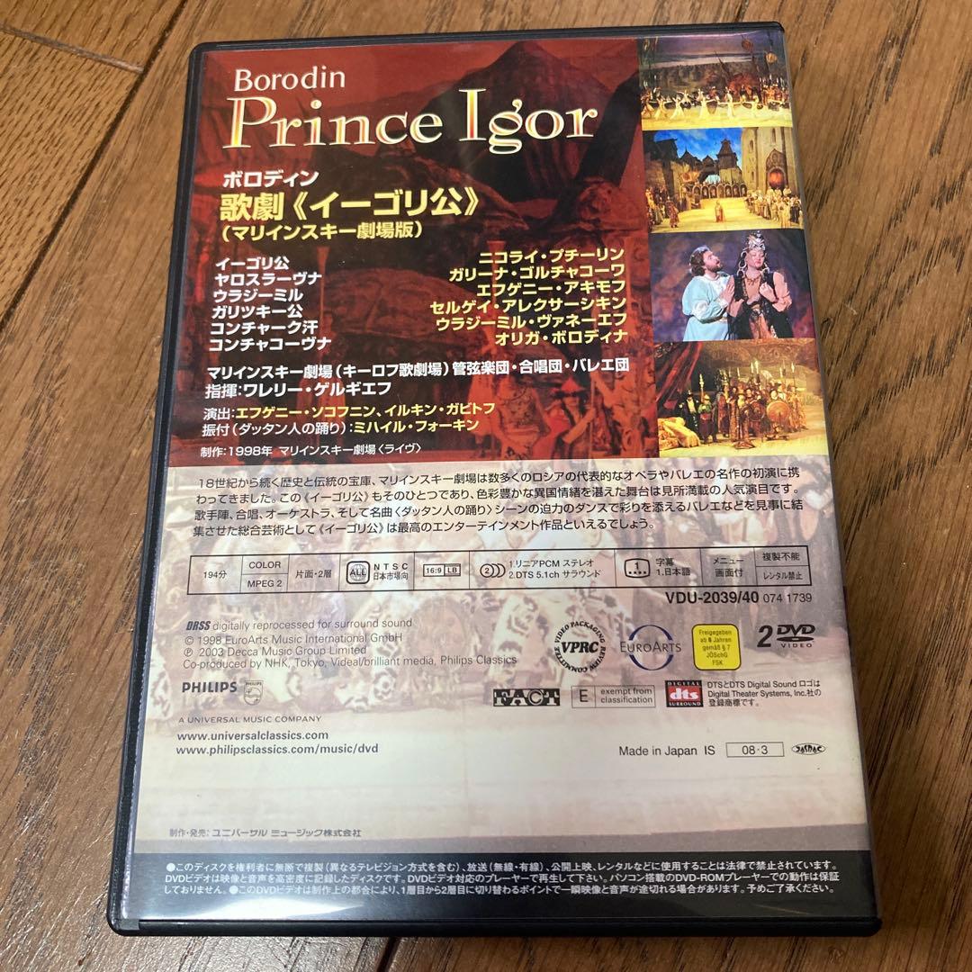 オペラdvd ボロディン　イーゴリ公　マリンスキー劇場　ゲルギエフdvd