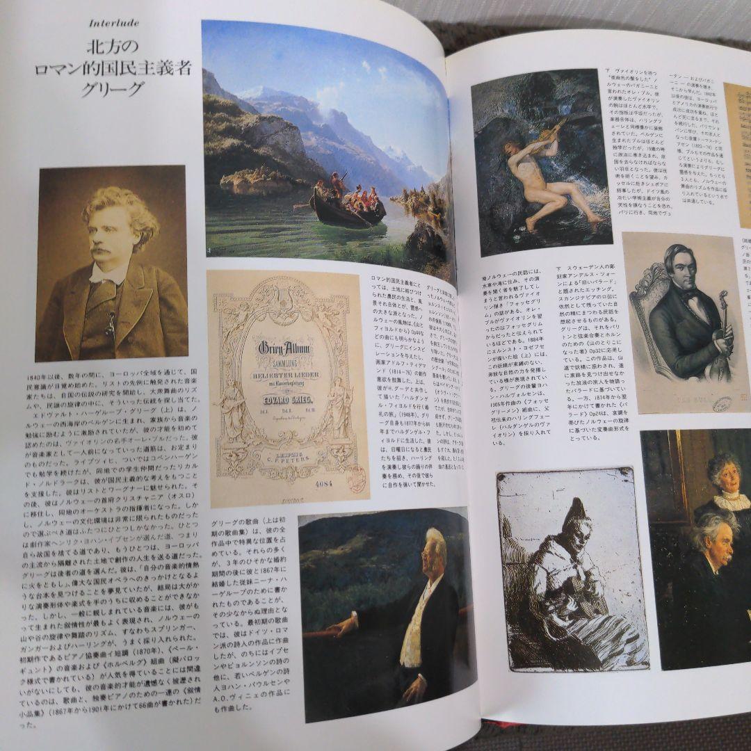 西洋音楽史体系