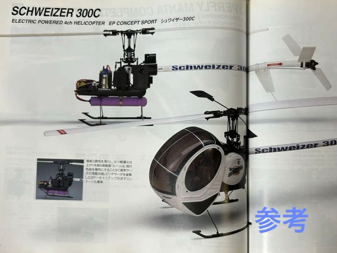 値下❤️KYOSHO R/Cヘリコプター シュワイザー300Cフルセット