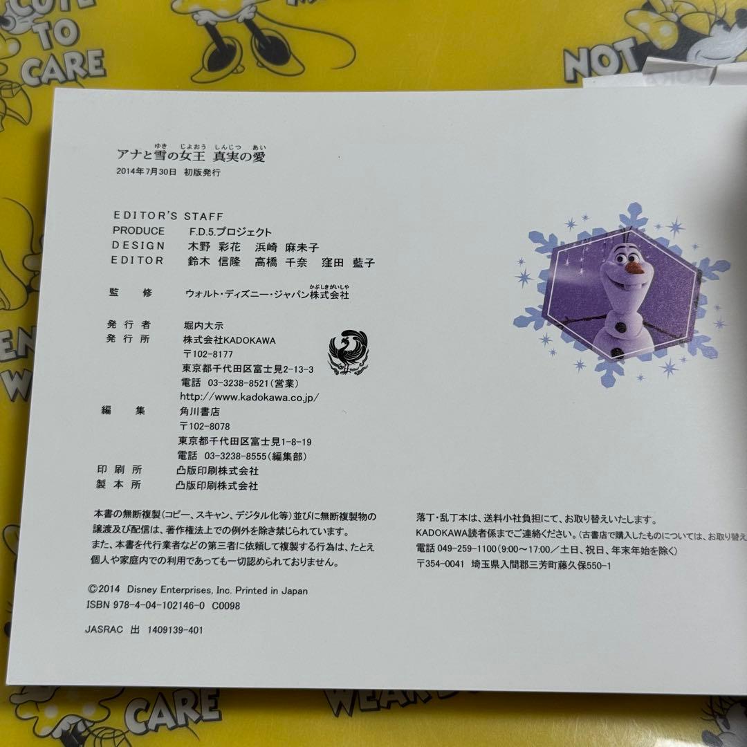アナと雪の女王 真実の愛