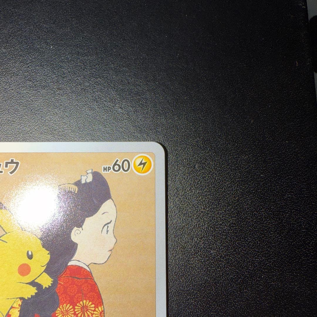 ポケモンカード 見返り美人 ピカチュウ 極美品 プロモ