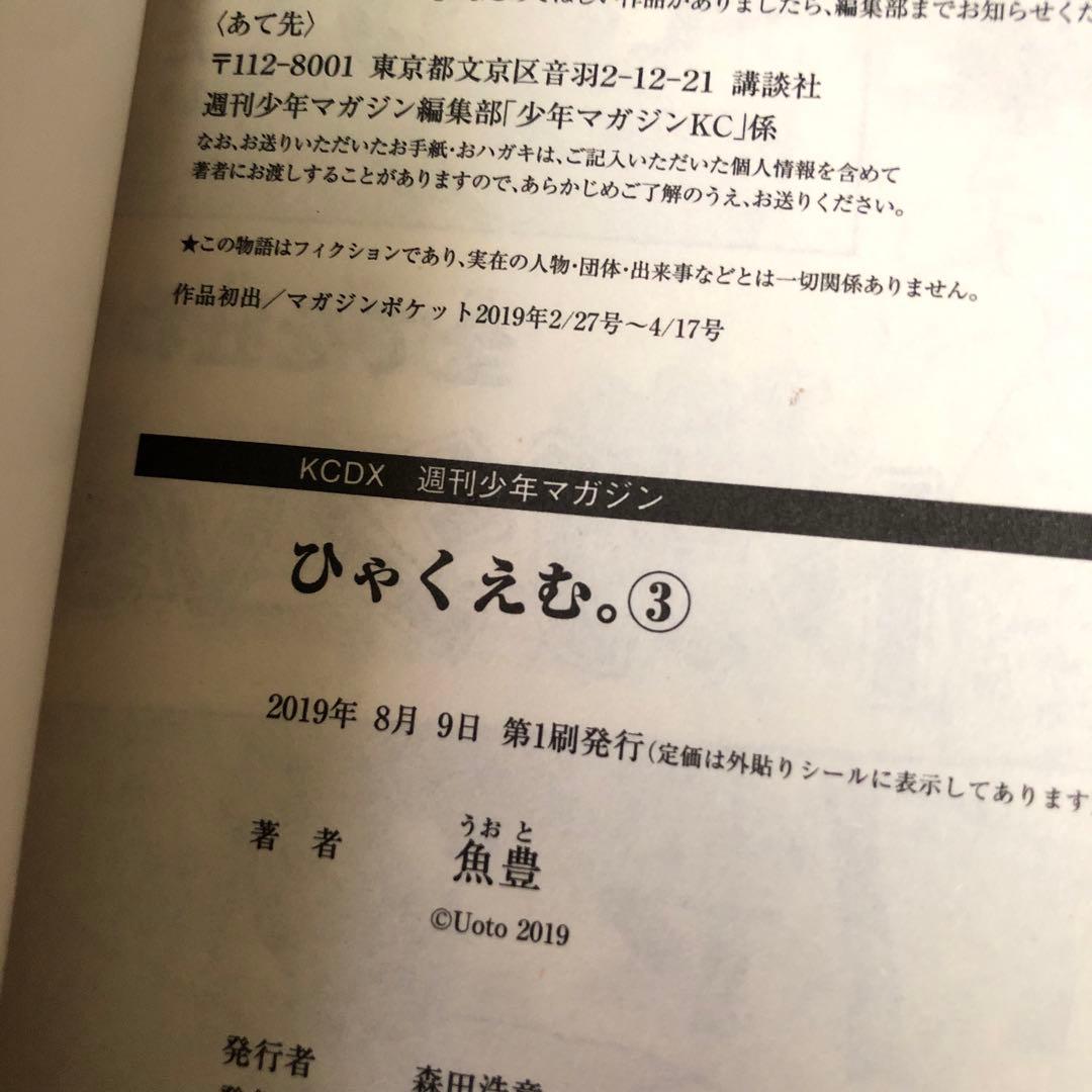 ひゃくえむ。　魚豊　初版　全5巻セット　帯付き