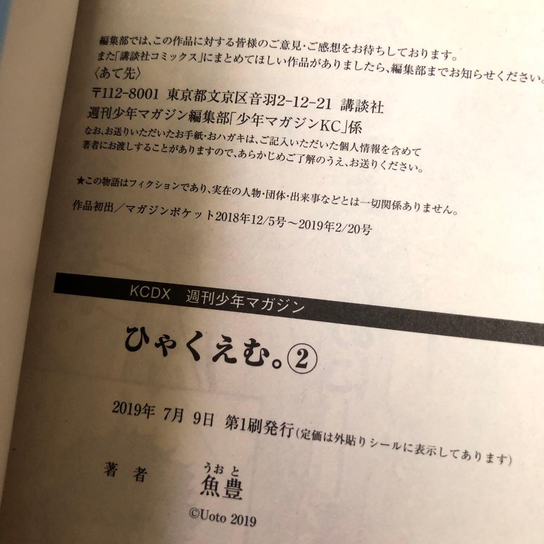 ひゃくえむ。　魚豊　初版　全5巻セット　帯付き