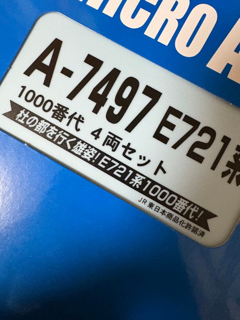 み*し様 マイクロエース A7497 E721系1000番台 4両セット