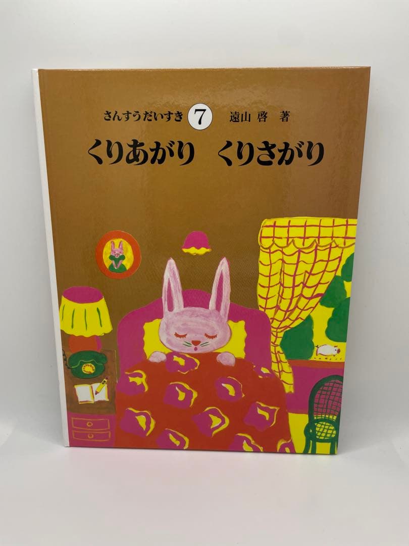 【美品 送料込み】さんすうだいすき 全巻セット 10冊 遠山啓