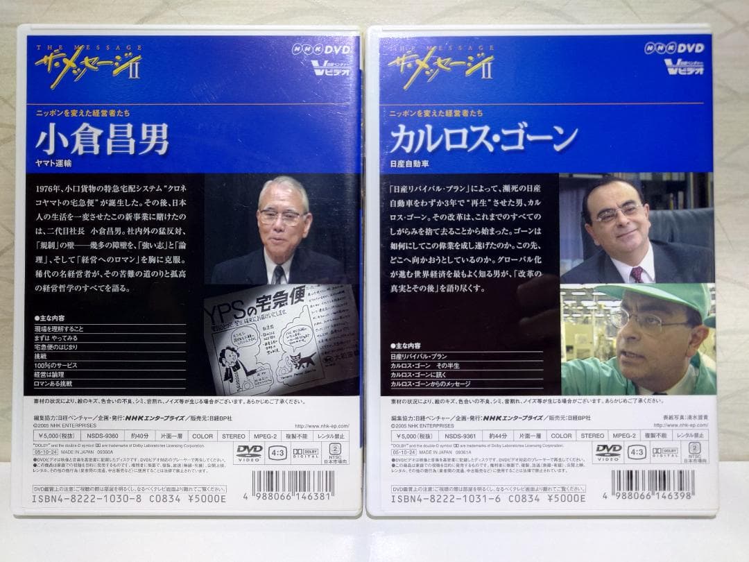 ザ・メッセージ Ⅱ ニッポンを変えた経営者たち DVD BOX（6枚組）