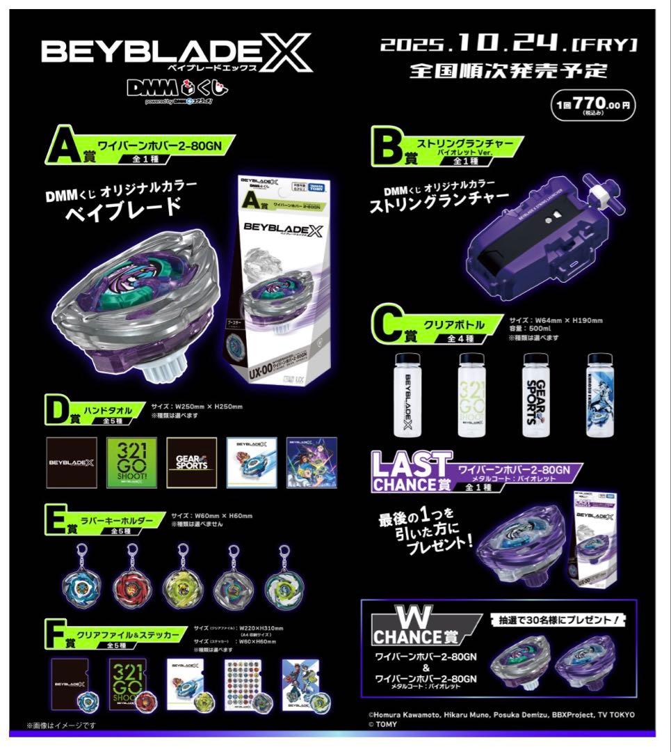 【未開封】DMMくじ ベイブレードX １ロット
