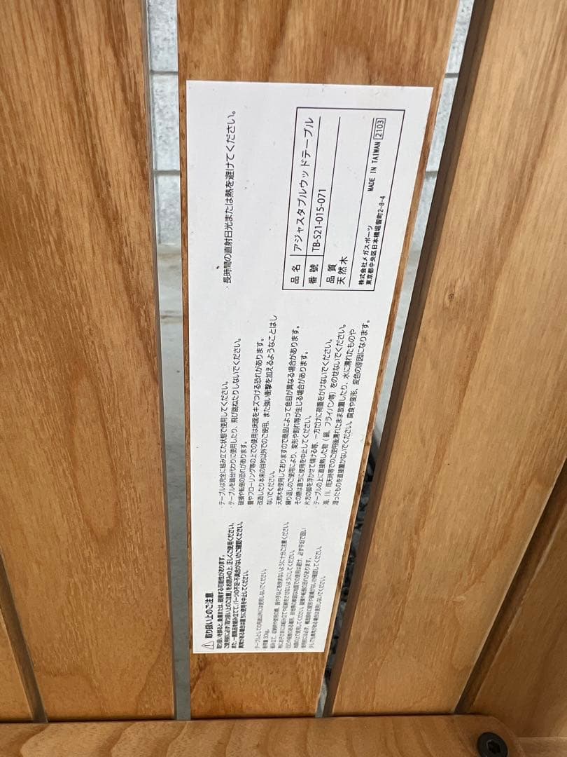 タラスブルバ　アジャスタブルウッドテーブル　IGT 引き取り