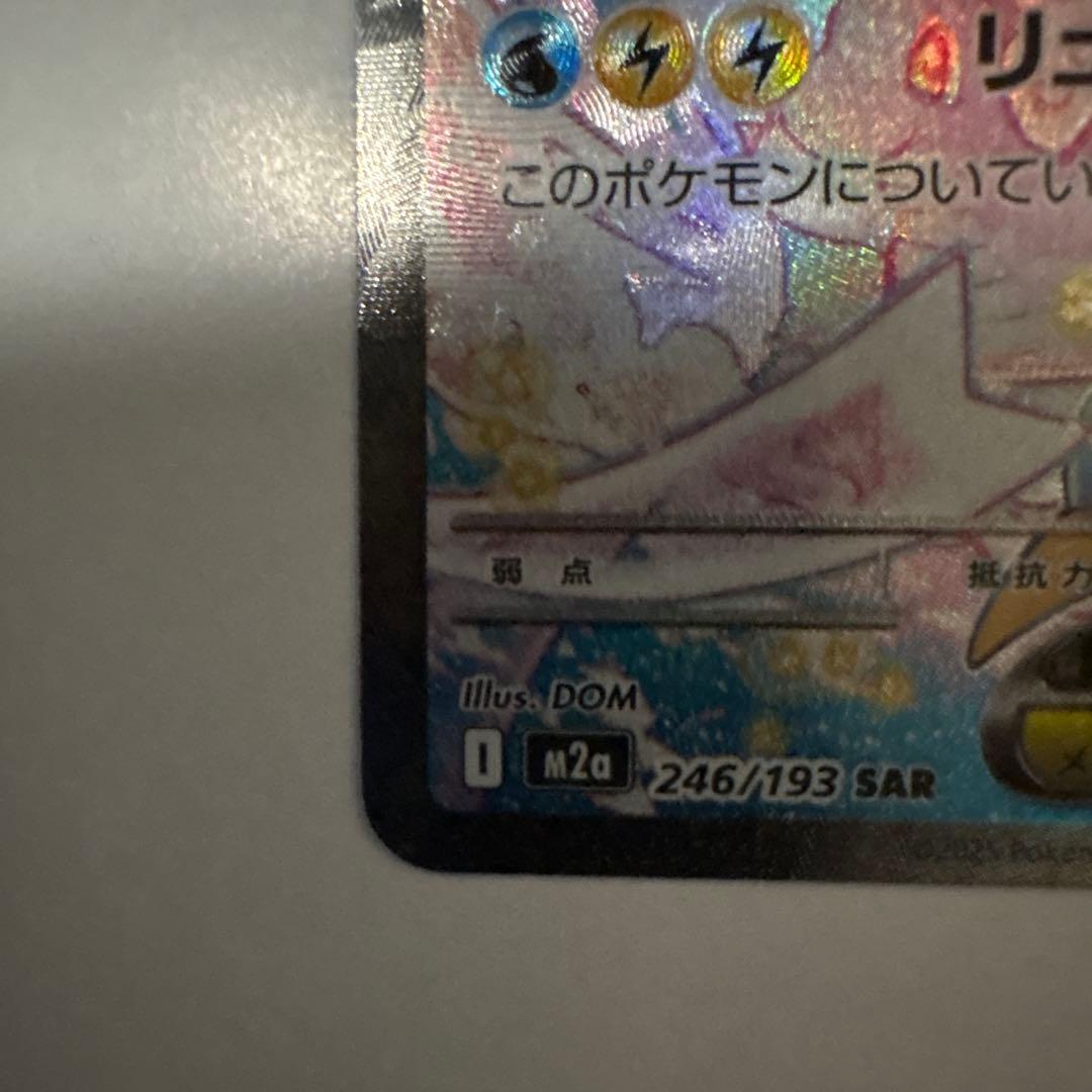 メガカイリューSAR