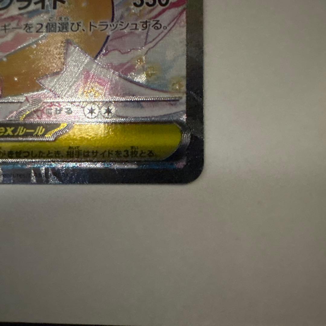 メガカイリューSAR