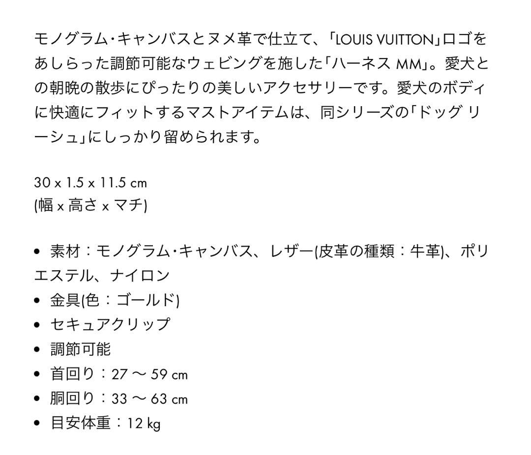 LOUIS VUITTON ハーネス MM GI1222