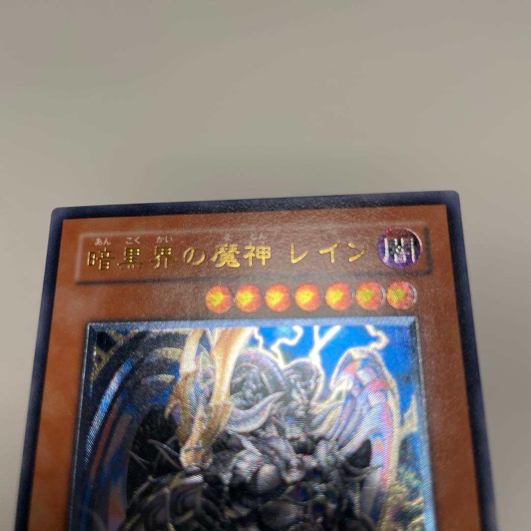 遊戯王 暗黒界の魔神レイン