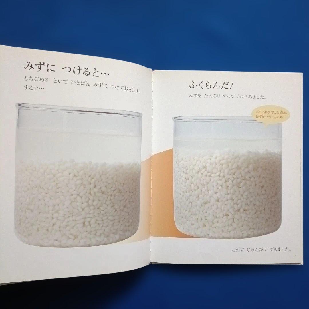 ビッグサイエンス　キンダーブックしぜん　お餅とおもちつきの絵本