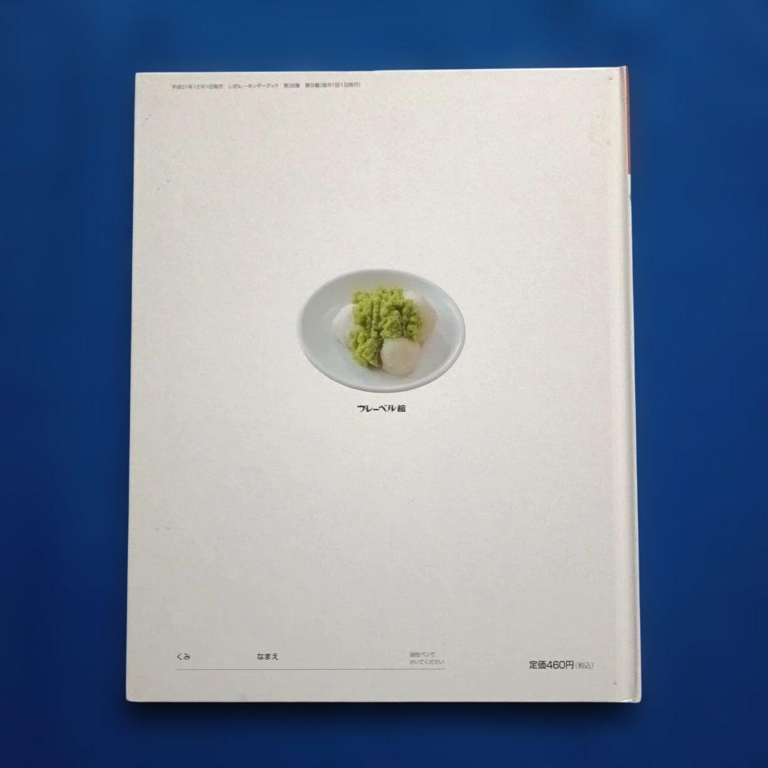 ビッグサイエンス　キンダーブックしぜん　お餅とおもちつきの絵本