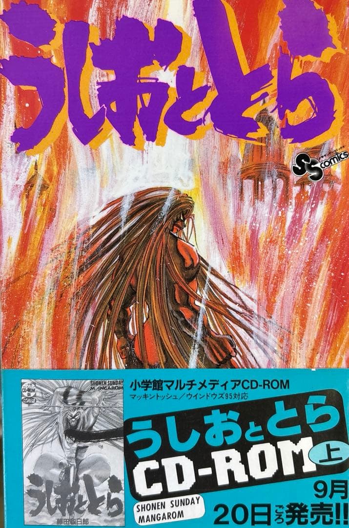 [全初版] うしおととら ／ からくりサーカス 全巻セット 77冊セット
