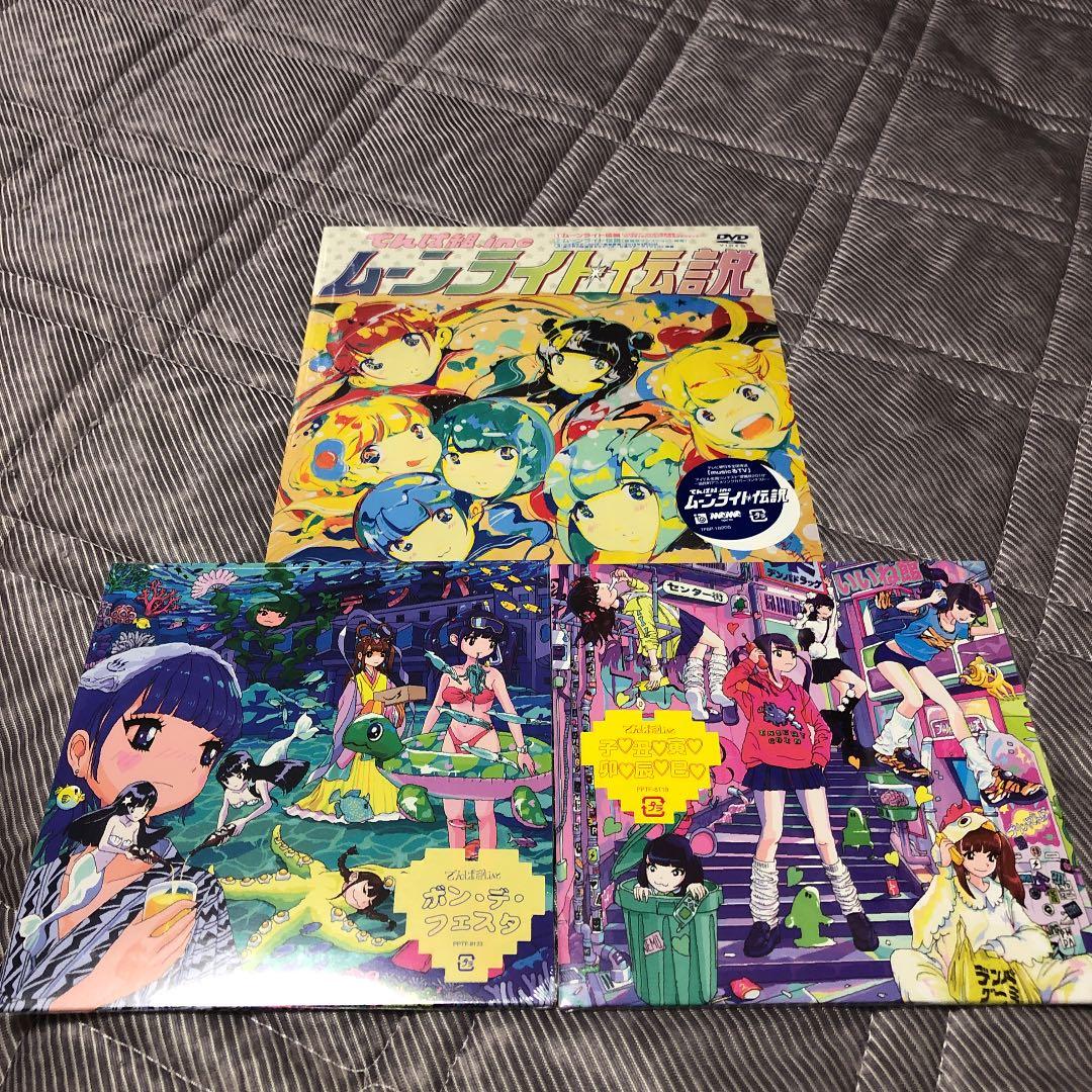 でんぱ組.inc  放出③ CD 限定盤多数