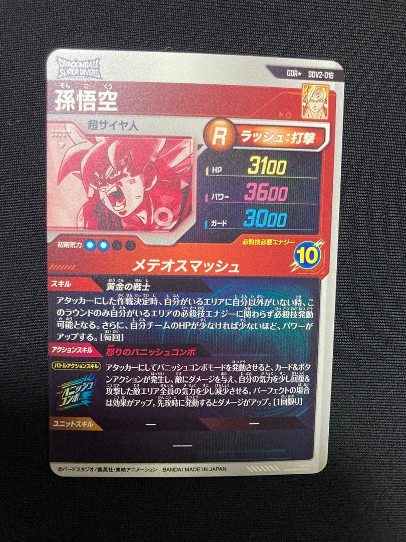 SDV2-018 パラレル　孫悟空 ドラゴンボールスーパーダイバーズ　GDR