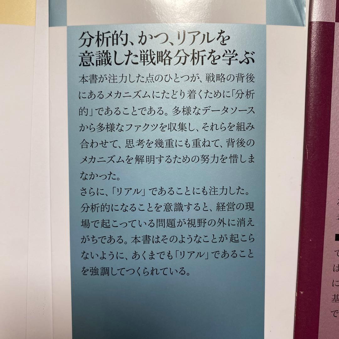 一橋MBA戦略分析ケースブック 全巻セット