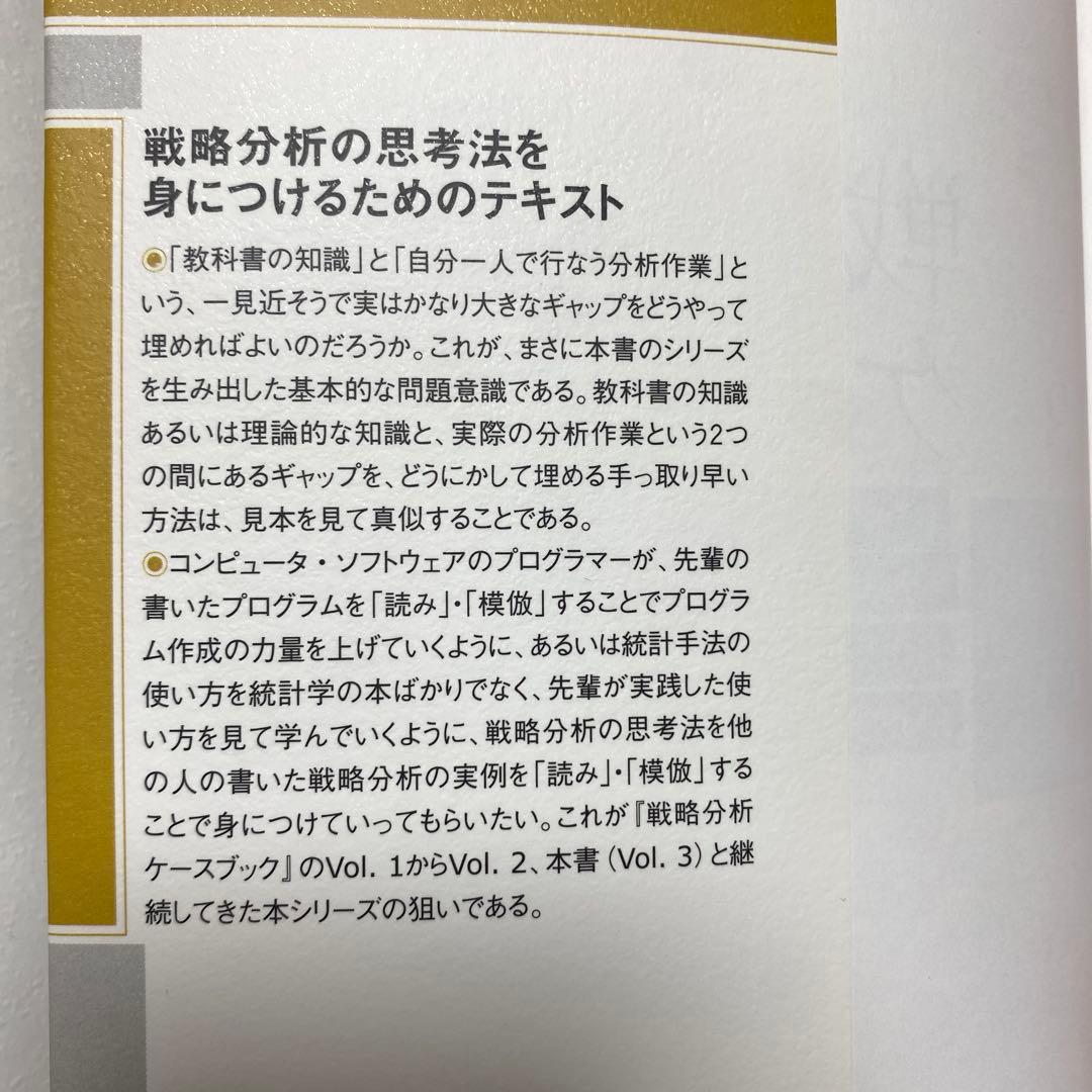 一橋MBA戦略分析ケースブック 全巻セット
