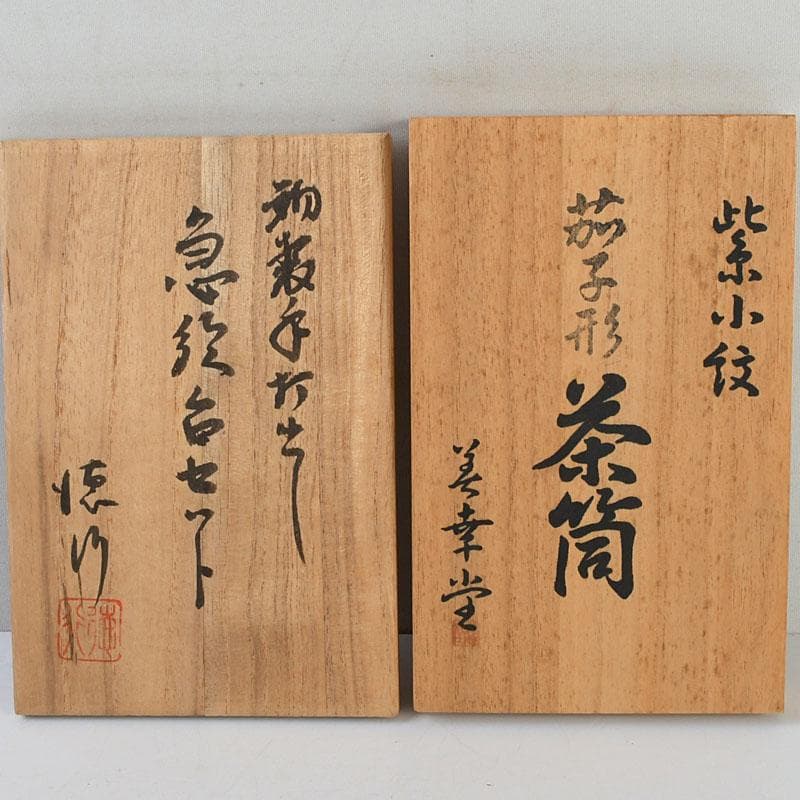 鎚打銅器　徳川　急須台セット　美幸堂　茄子形茶筒　2点まとめて　C　9407