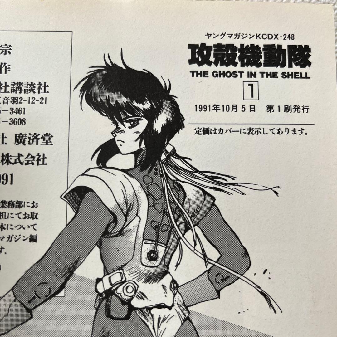 【初版】攻殻機動隊　1巻　2巻　まとめ売り　士郎正宗