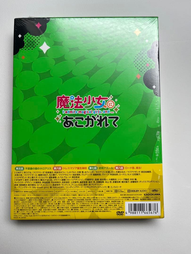【新品】魔法少女にあこがれて DVD 初回生産版 全巻セット　シュリンク付1〜3