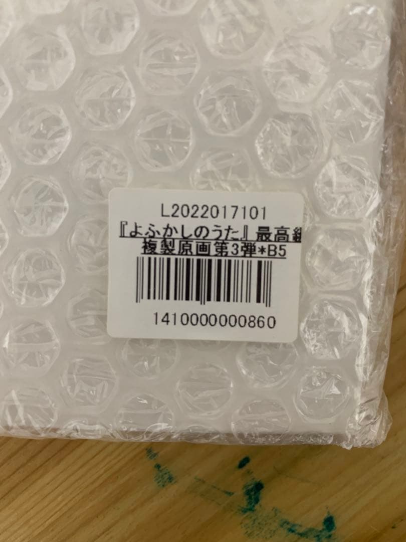 よふかしの歌　複製原画第三弾　B5