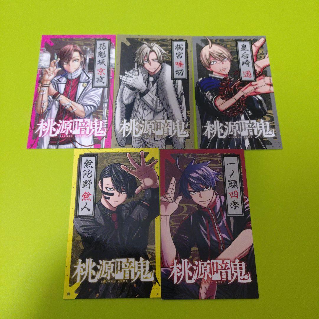 特典10点　桃源暗鬼 全巻(1〜27巻)　イラストカード　しおり