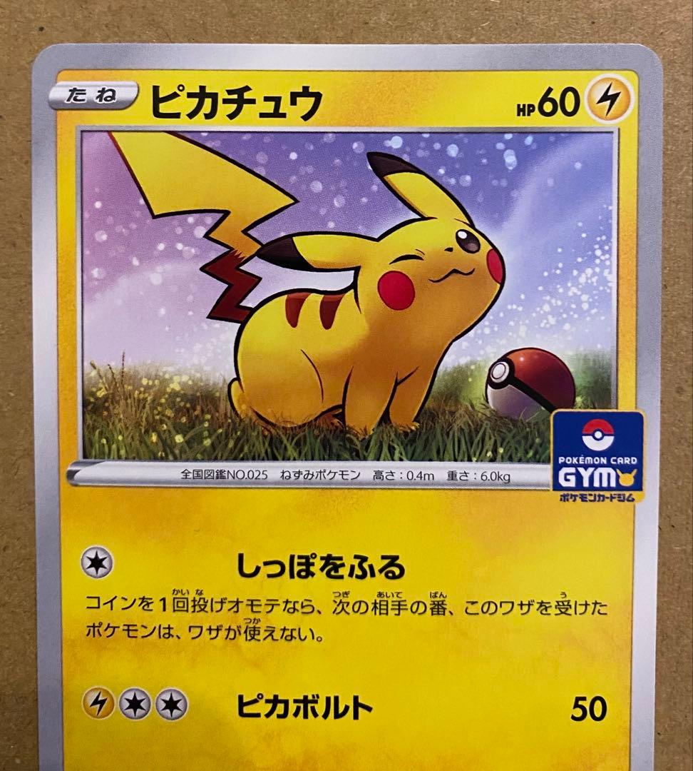 ピカチュウ 024/S-P プロモカードパック第1弾 2019 ジムプロモ