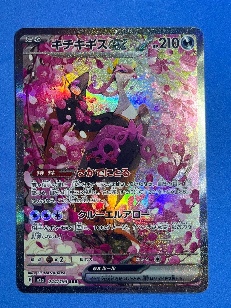 メガドリームSAR5枚セット