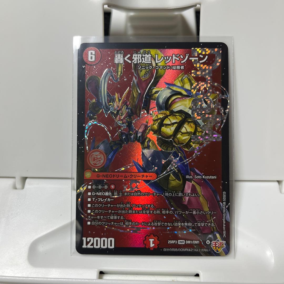 デュエマ　轟く邪道レッドゾーン 魔誕の封殺ディアスZ PP-「P」　デアリバイク