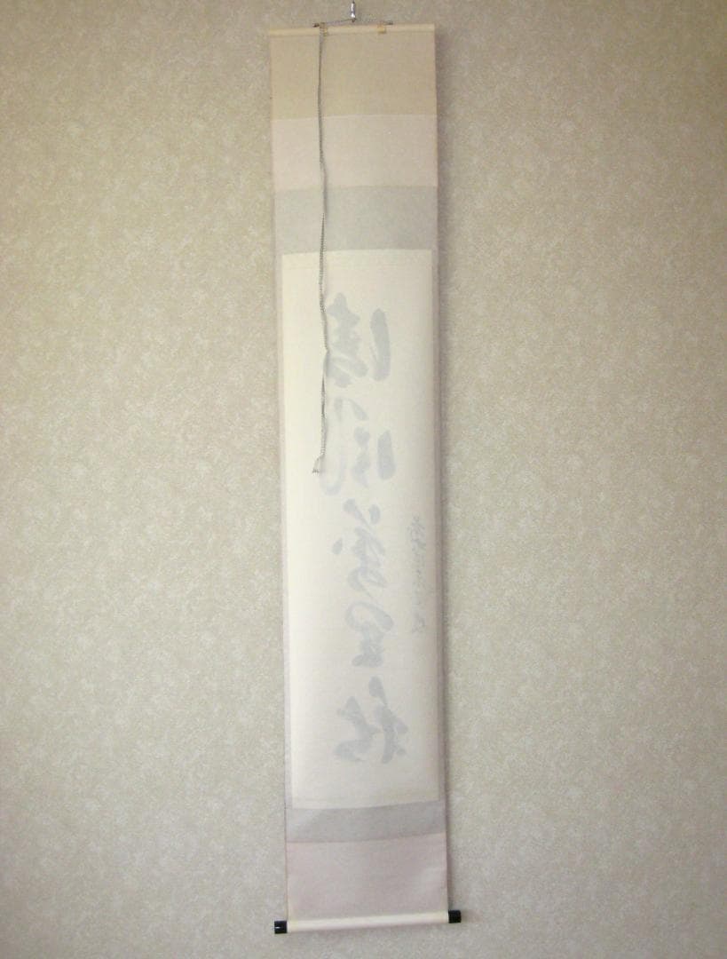 【真筆】茶掛　清風萬里秋◆大徳寺派 瑞龍山 雲澤禅寺 足立泰道　共箱・タトウ 箱