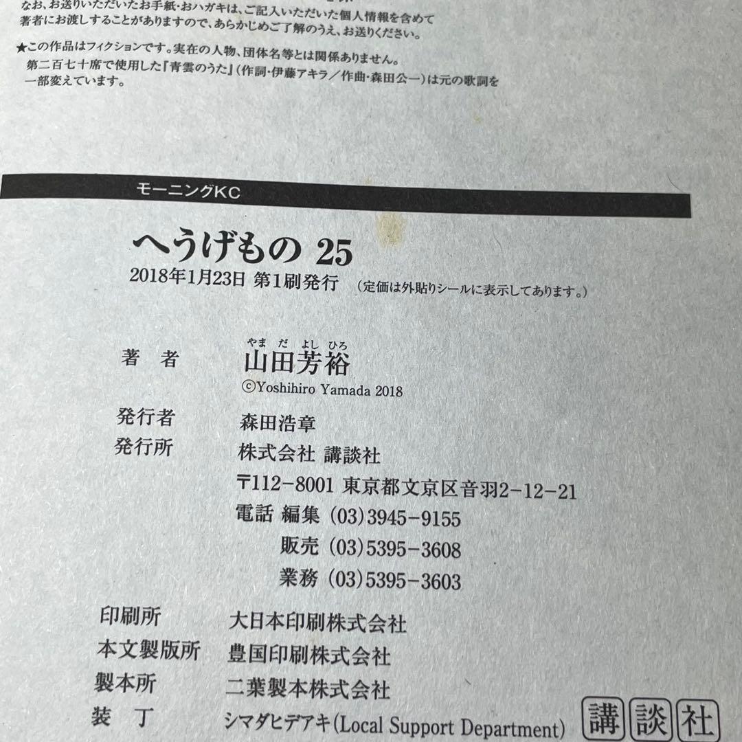 【初版帯付き】 へうげもの 20巻 21巻 22巻 23巻 24巻 25巻