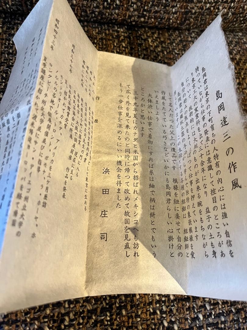 人間国宝 島岡達三 象嵌湯呑 共箱 本物保証