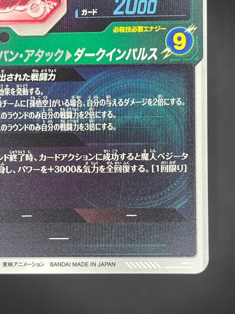 【美品】ドラゴンボールダイバーズ SDV6-034 ベジータGDR★