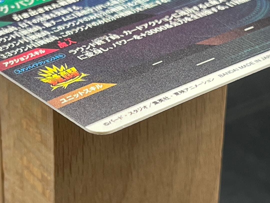 【美品】ドラゴンボールダイバーズ SDV6-034 ベジータGDR★