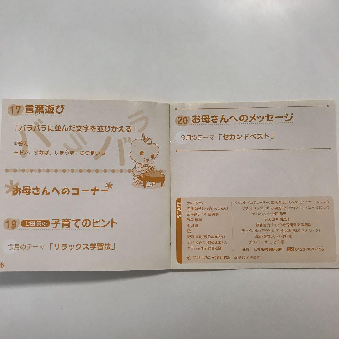 七田　ポップキッズ　12枚