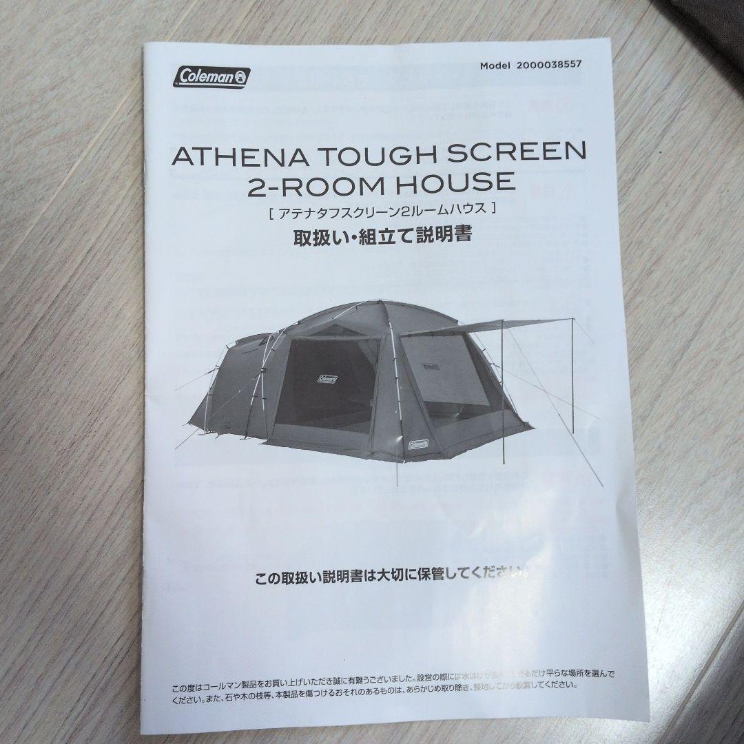 コールマンタフスクリーン2ルームハウス スポーツオーソリティ限定