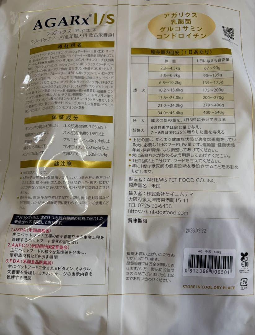 特別特価★アーテミス アガリクスI/S　 中粒　6.8kg×２袋