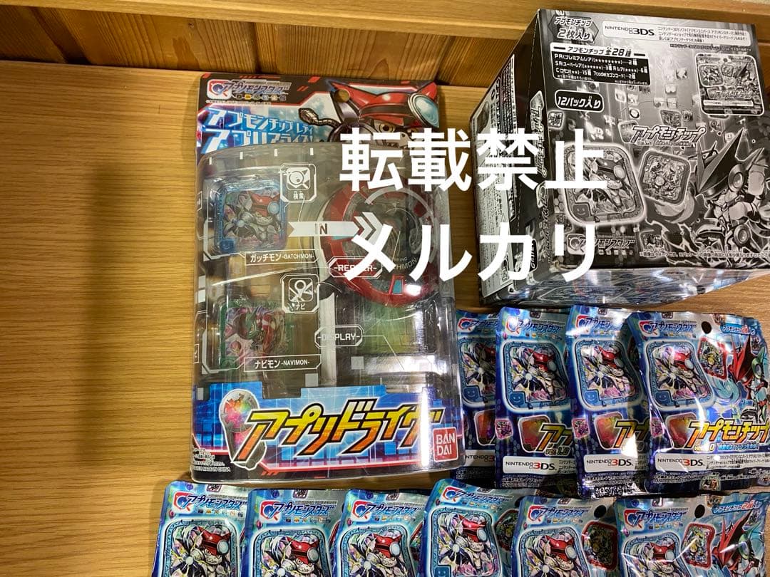 【期間限定10%off】未開封アプリドライブ　アプモンチップ1boxと10パック