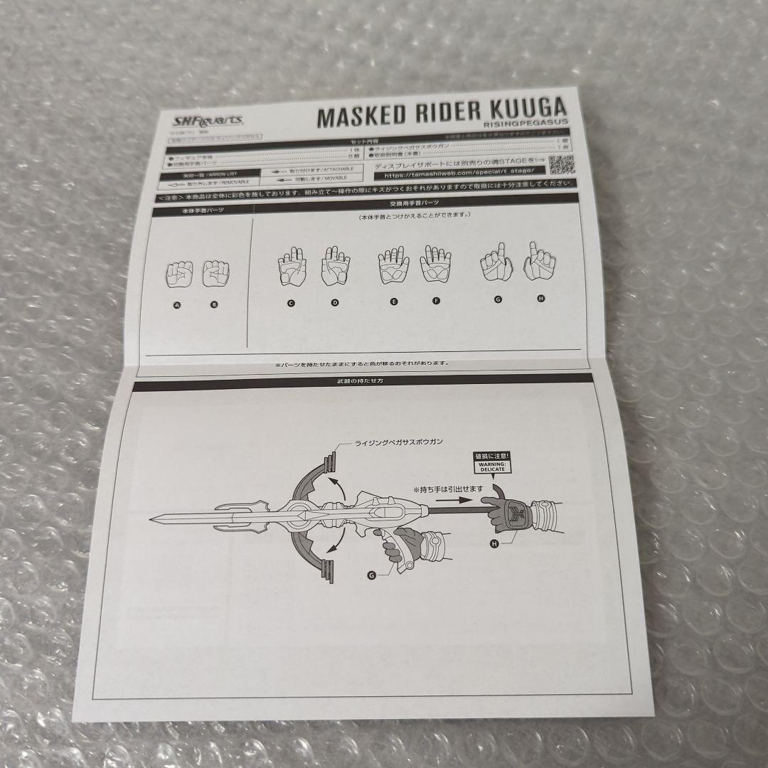 【美品】S.H.フィギュアーツ真骨彫製法 仮面ライダークウガ ライジングペガサス