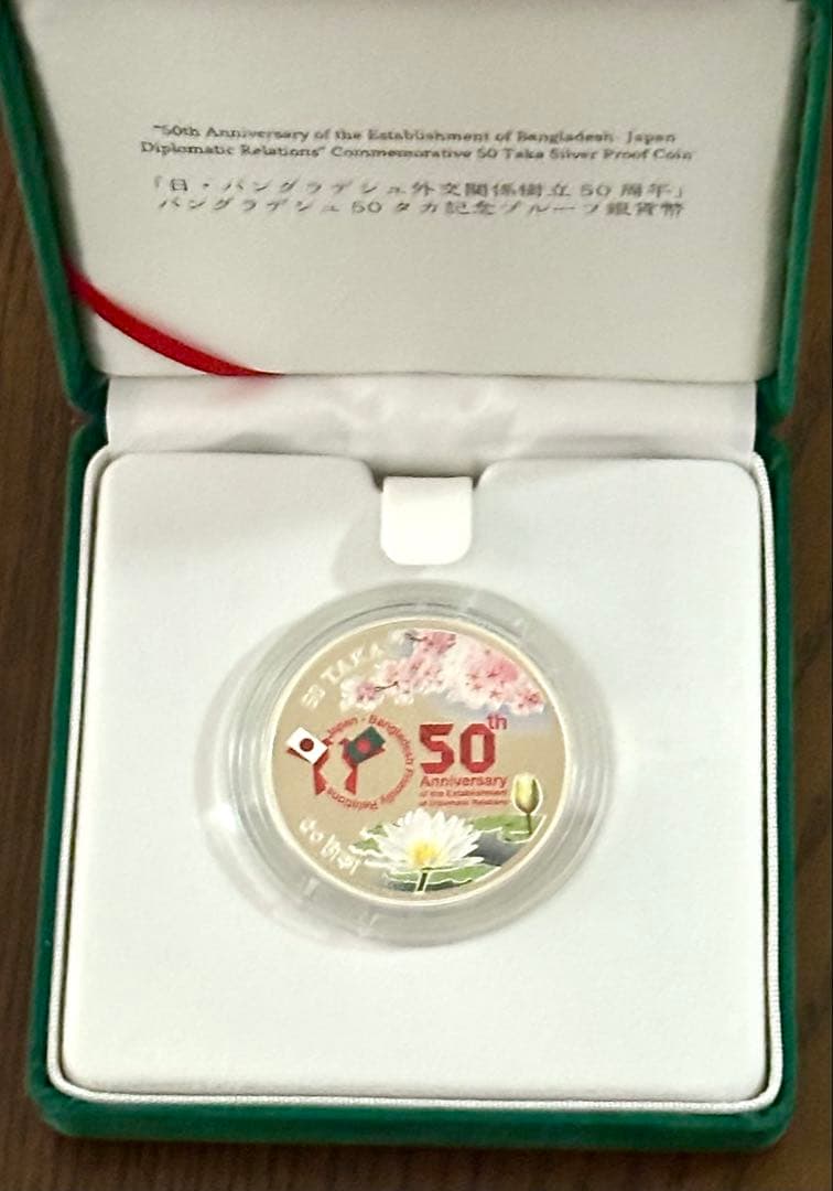 【美品】日本バングラデシュ外交関係樹立50周年記念50タカ プルーフ銀貨幣セッ⑥