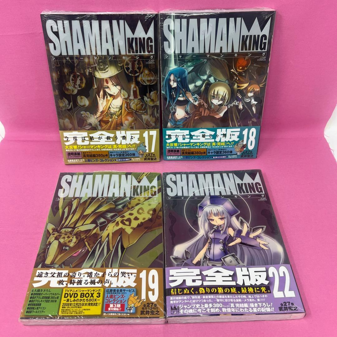 シャーマンキング 完全版 1巻〜19巻,22巻,26巻,27巻,ガイドブック