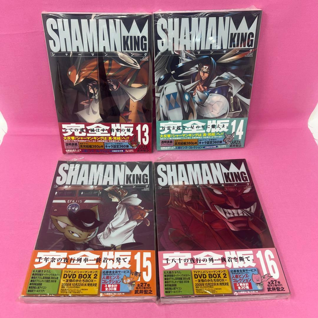 シャーマンキング 完全版 1巻〜19巻,22巻,26巻,27巻,ガイドブック