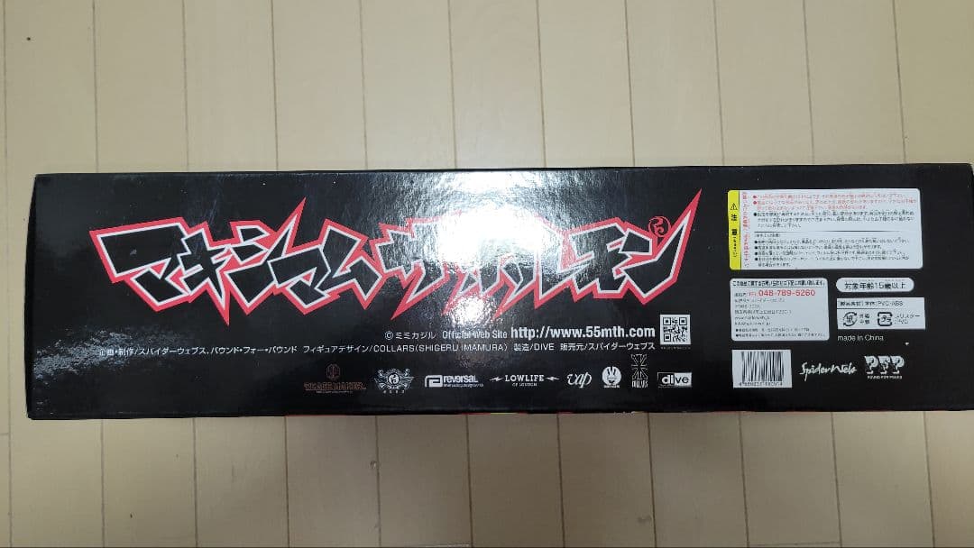 マキシマム ザ ホルモン フィギュアセット