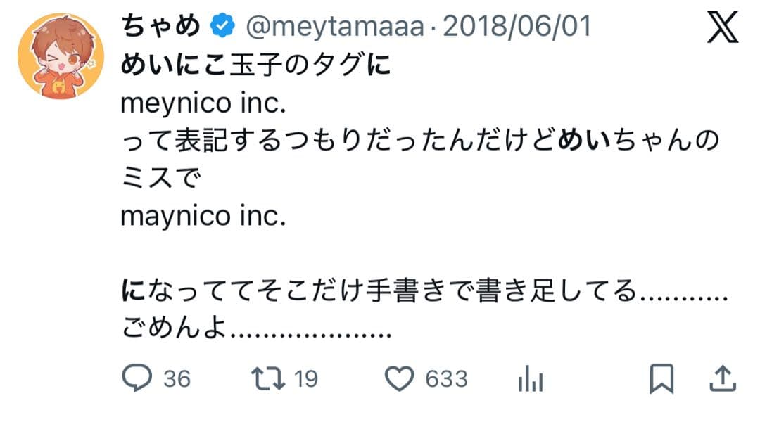 【激レア】初代めいにこ玉子 めいたま ぬいぐるみ 歌い手 めいちゃん