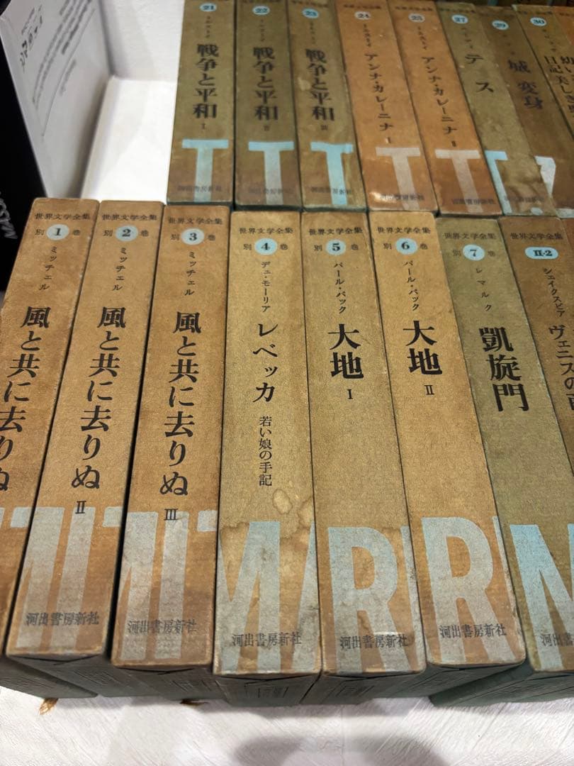 河出書房新社　出版　世界文学全集